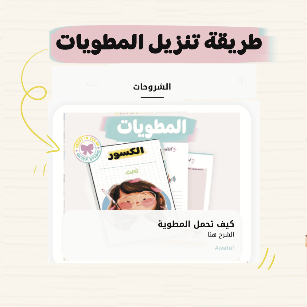 مطوية  الجمع