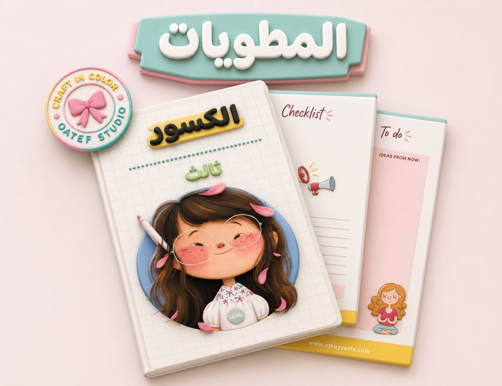 كيف تحمل المطوية