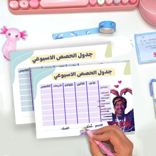 جدول مودي الأسمر