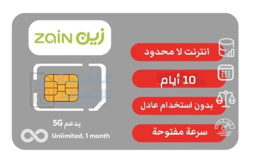 إنترنت لامحدود 10 أيام