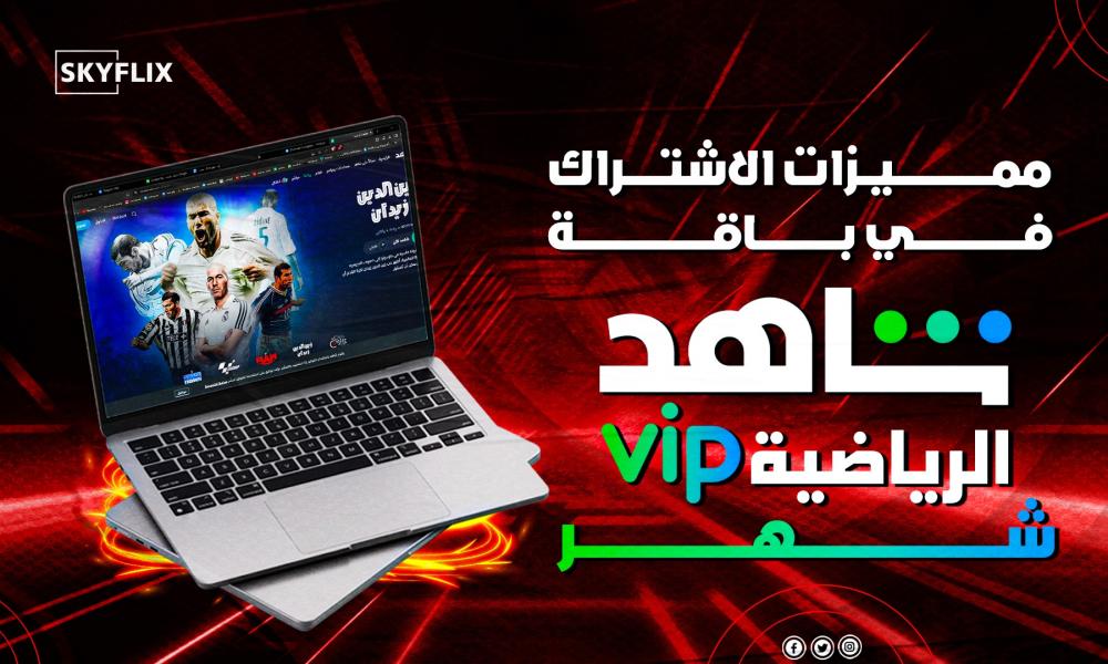 شاهد رياضي شهر