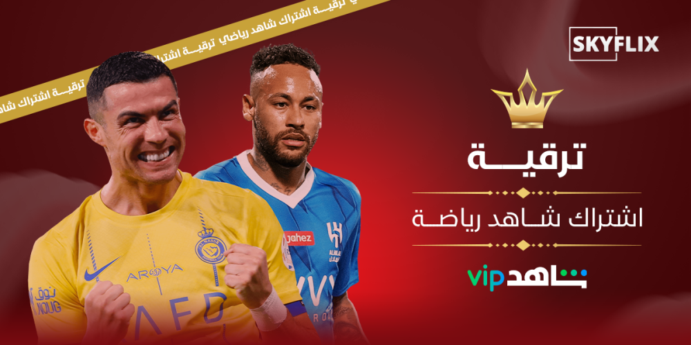 ترقية اشتراك شاهد رياضة