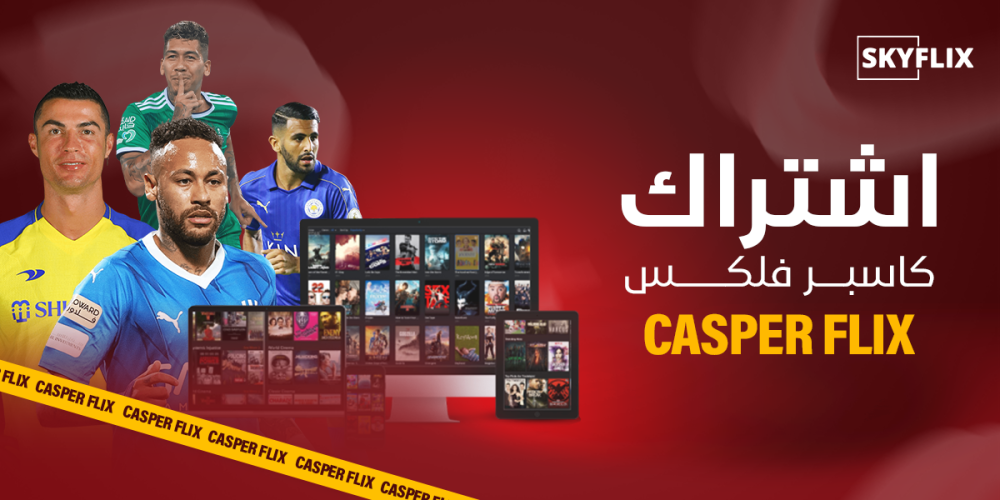 اشتراك كاسبر فلكس casper flix
