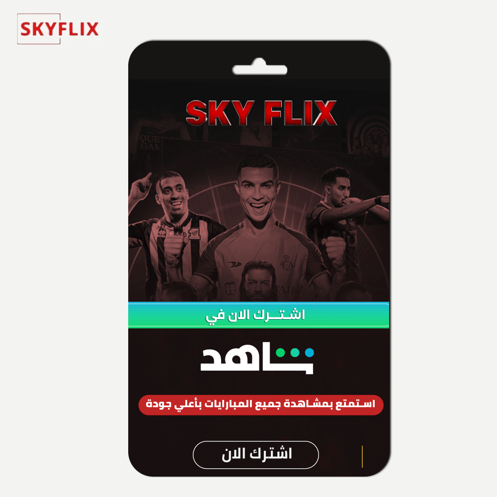 اشتراك شاهد رياضه VIP