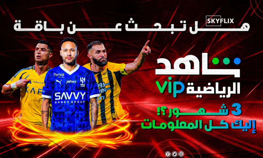 شاهد رياضي 3 شهور