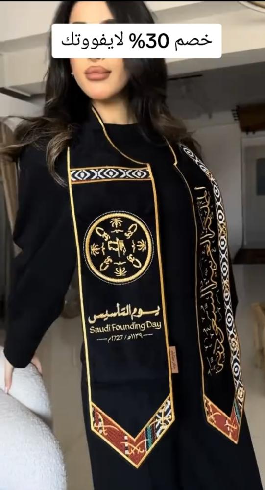 وشاح يوم التأسيس