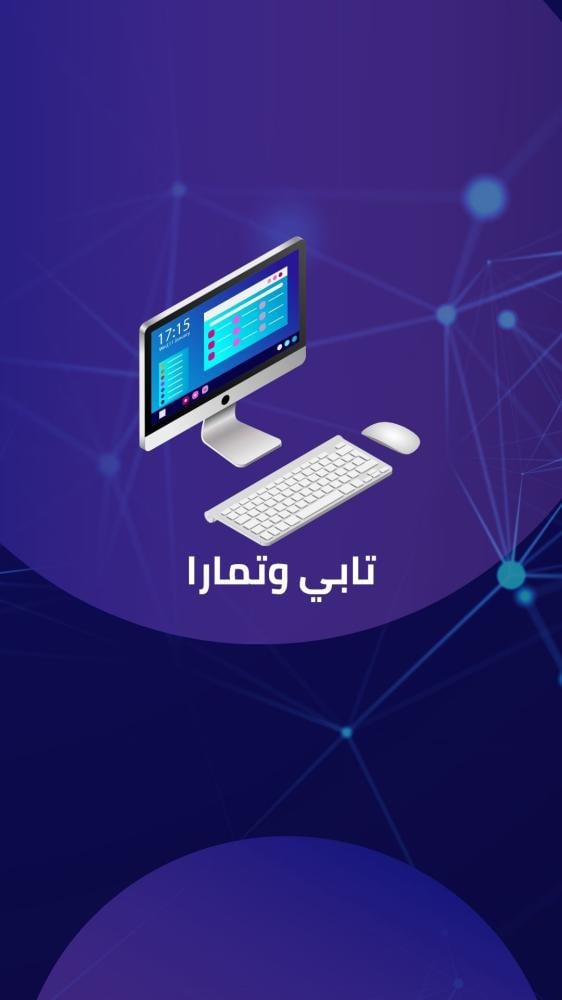 أهمية أنظمة الدفع الإلكتروني (تابي وتمارا) في زيادة مبيعات المتاجر الإلكترونية