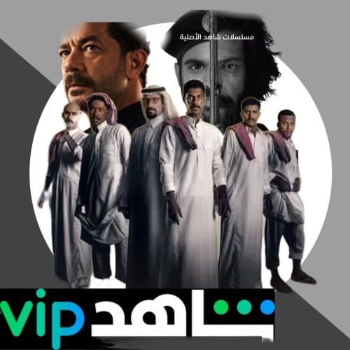 حساب شاهد vip -شهر