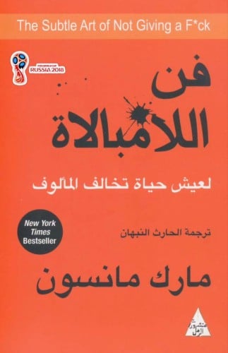 فن الامبالاة