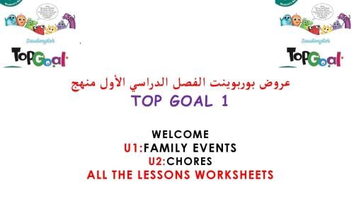 الفصل الدراسي الاول TOP GOAL1