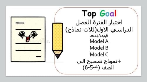 اختبار الفترة لمنهج TopGoal