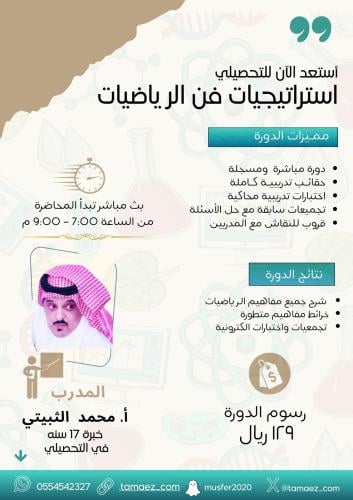 دورة التحصيلي الشاملة لمادة الرياضيات