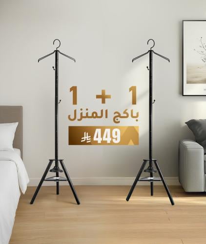 باكج المنزل | 2 مبخرة وعلاقة ملابس لديكور متناسق ل...