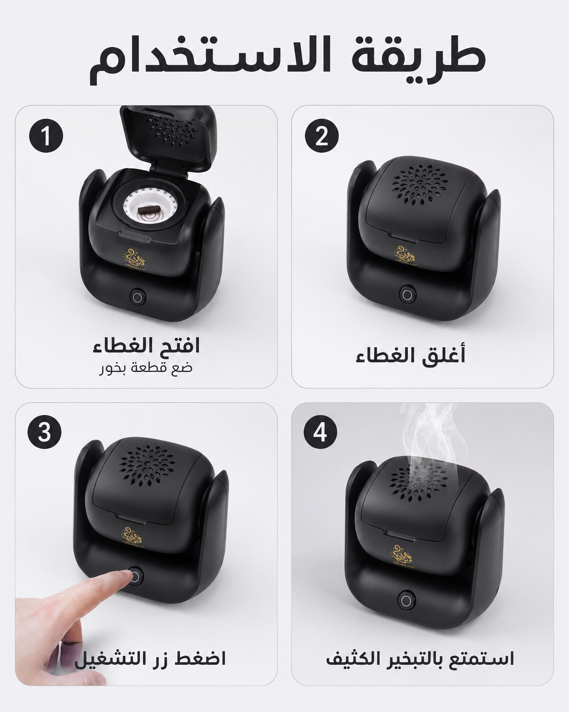 طريقة استخدام مبخر أوصاف الدوّار في ثلاث خطوات