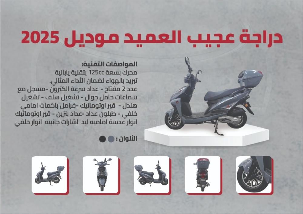 دراجة نارية العجيب موديل 2025 وارد العميد