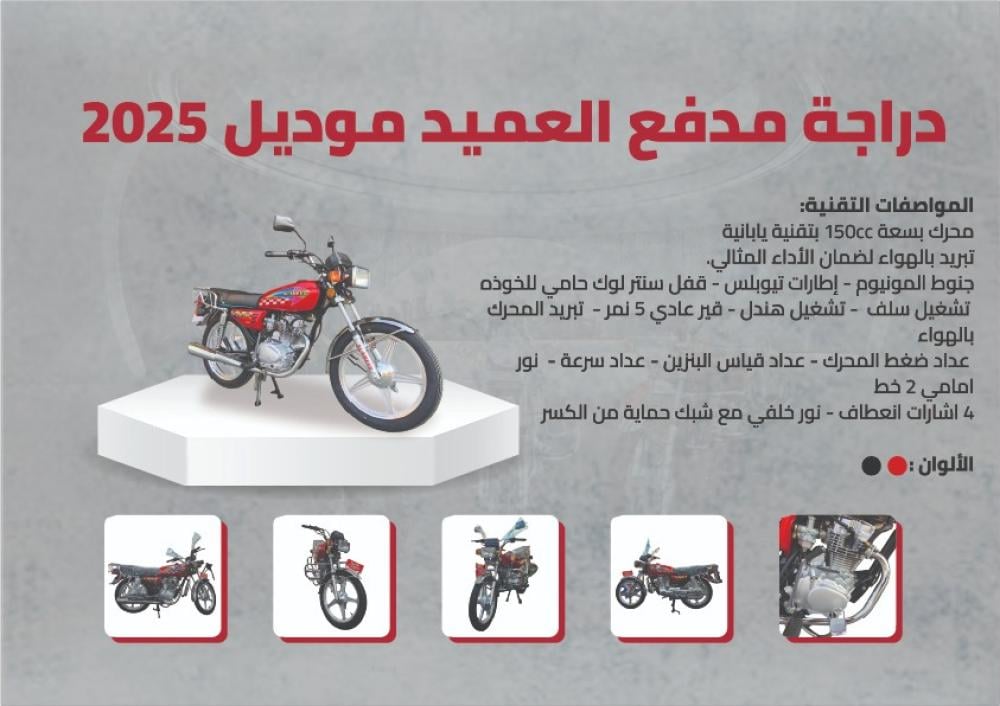 تعرف على مواصفات دراجة نارية  المدفع  موديل 2025 وارد العميد