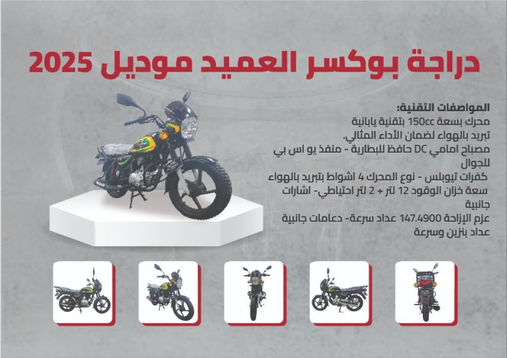 مواصفات بوكسر وارد العميد 2025