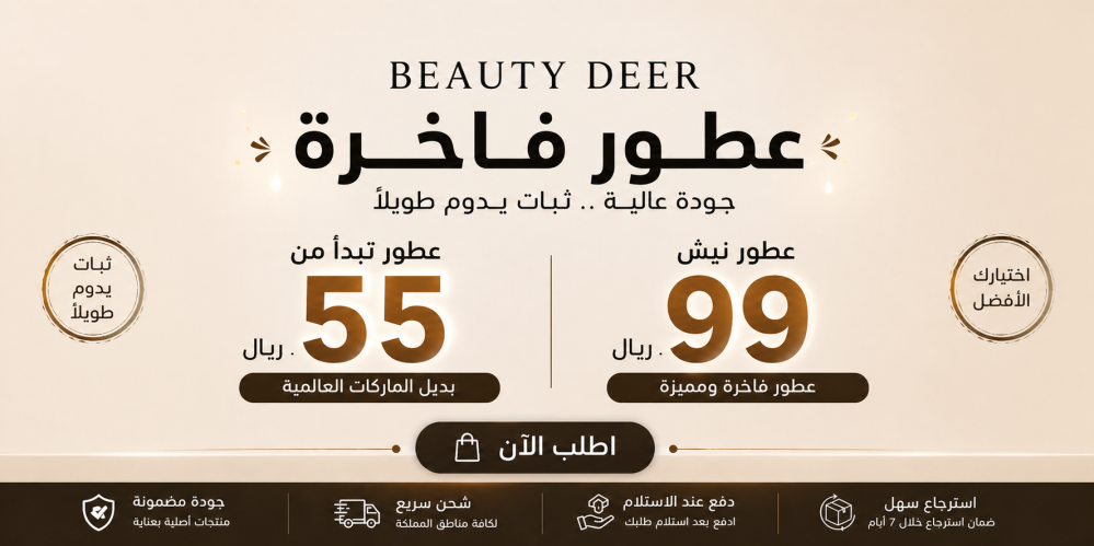 أفضل عطور صيفية 2026 في السعودية | عطور منعشة