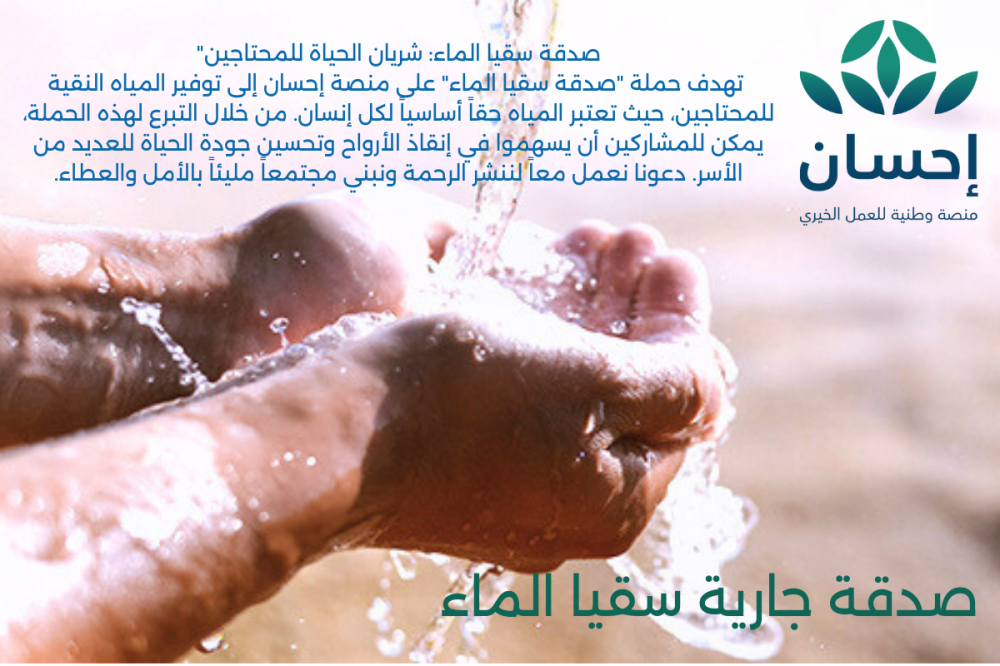 منصة إحسان تصدق حتى بريال