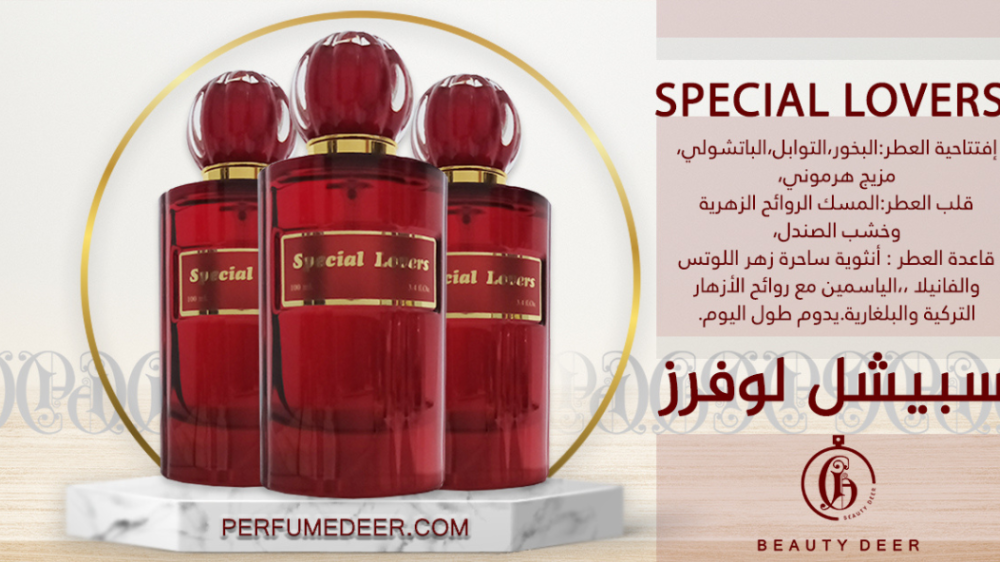 عطر لوفيرس سبيشل