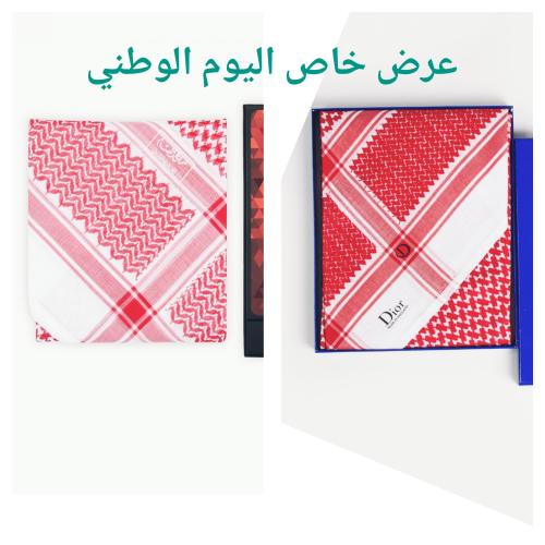 شماغ ديور غامق + شماغ البسام بسيك