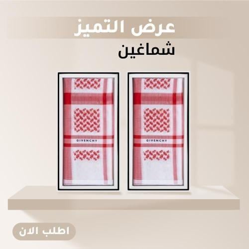 عروض التأسيس بكج من عالم الشماغ شماغين من جيفنشي ا...