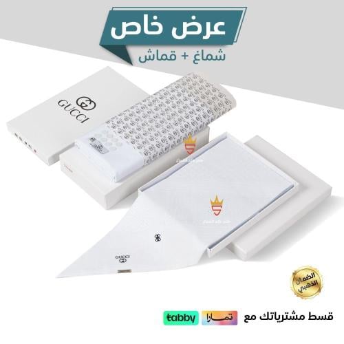 شماغ قوتشي ابيض + قماش قوتشي لون ابيض اصدار 2024