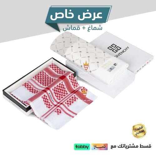 شماغ جيفنشي رسمي + قماش جيفنشي كريمي