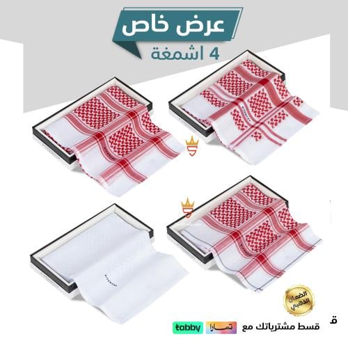 بكج اربعة أشمغة جيفنشي رسمي + خاص + كلاسيك + الأبي...