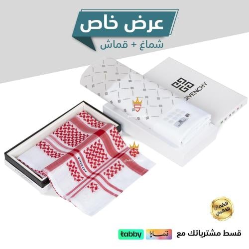 شماغ جيفنشي الرسمي +قماش جيفنشي لون ابيض