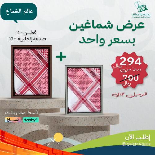 بكج من عالم الشماغ شماغ مونتن بلانك كلاسيك + شماغ...