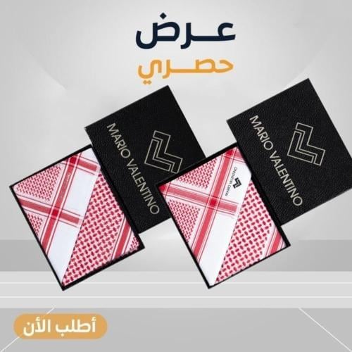 عرض حصري شماغ ماريو فالنتينو احمر + شماغ ماريو فالنتينو الأبيض الإيطالي