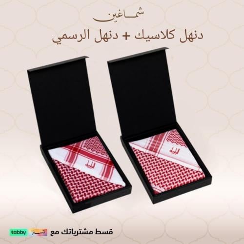 شماغ دنهل كلاسيك +شماغ دنهل الرسمي