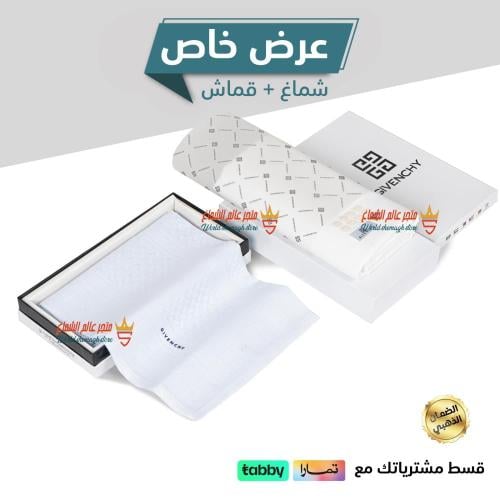 شماغ جيفنشي ابيض 2023+قماش جيفنشي لون ابيض اصدار 2024