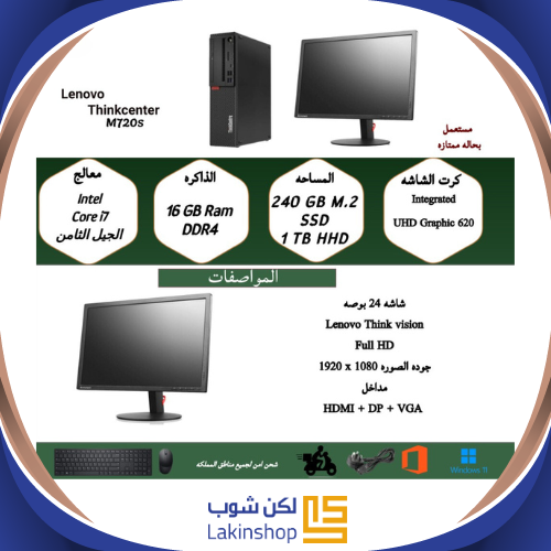 كمبيوتر مكتبى مستعمل لينوفو معالج INTEL i7 من الجي...