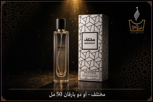 عطر مختلف