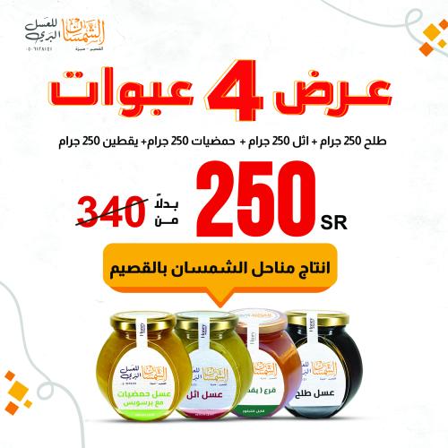 بكج 4 عبوات (طلح - اثل - يقطين - حمضيات مع برسوبس)