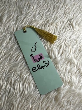 فاصل كتاب كن قوياً
