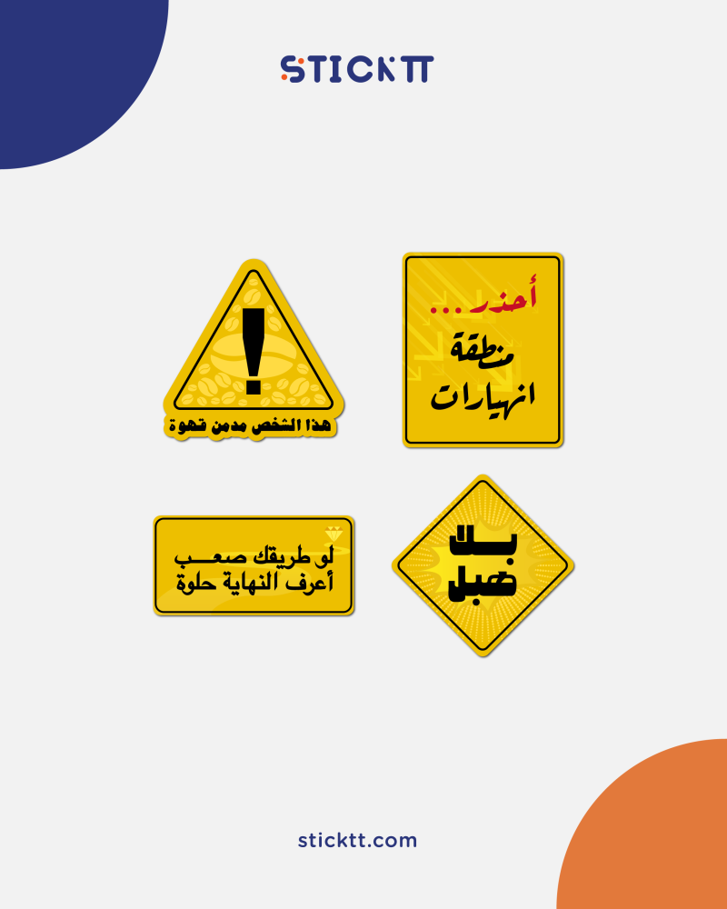 مجموعة - أحذر