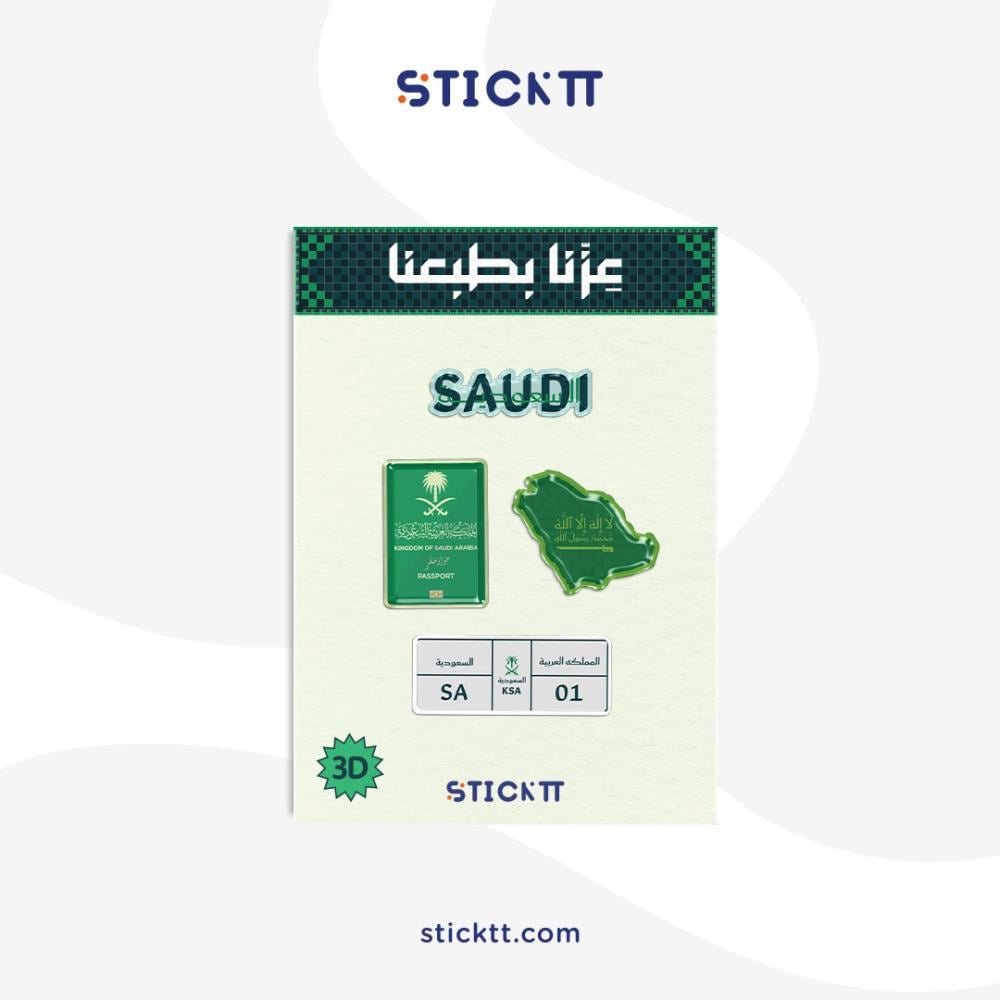 ستيكرات  - السعودية  3D