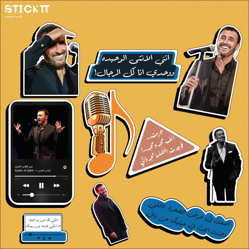 ستيكر كاظم الساهر