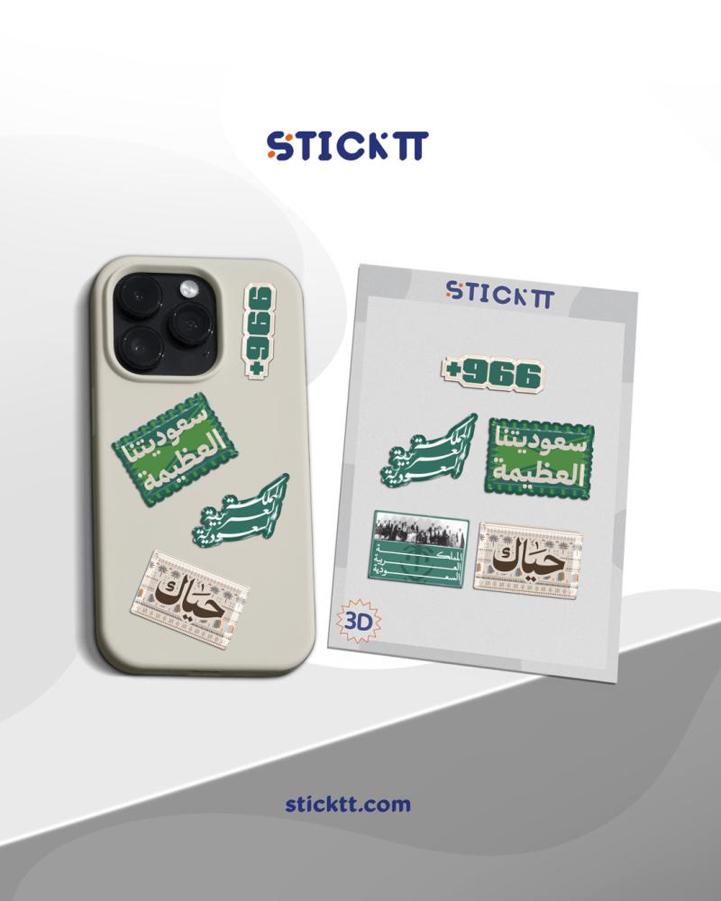 ستيكر 3D - السعودية