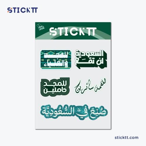 مجموعة - صنع في السعودية
