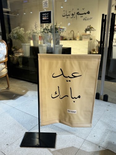 ستاند العيد