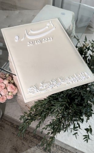 لوح عقد قران