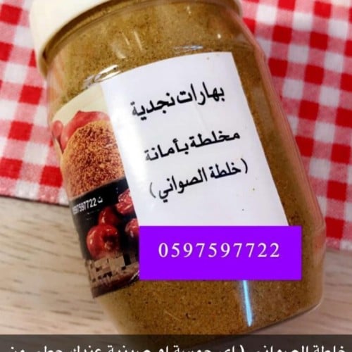 خلطة الصواني حجم 300ج