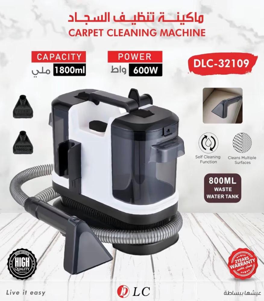 مكينة تنظيف السجاد والكنب