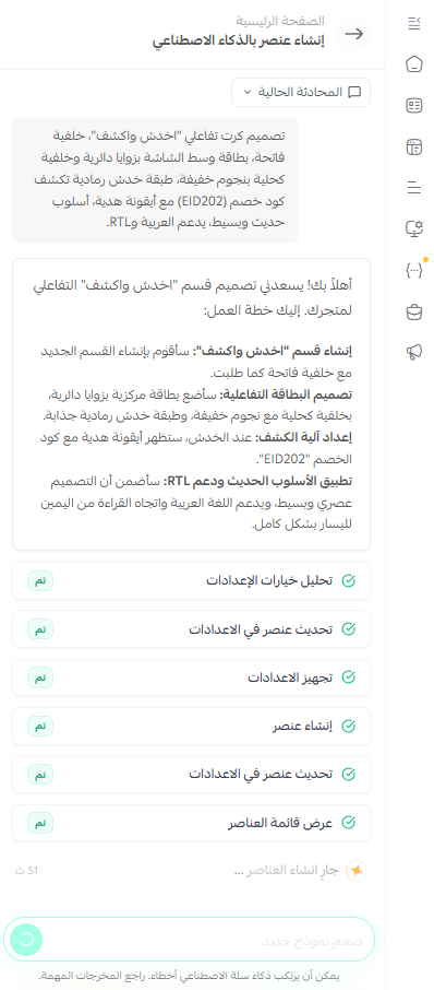 مساعد من سلة لتصميم المتجر | Salla Assistant