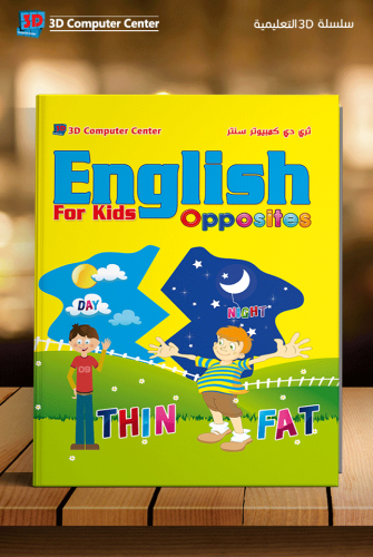 opposites English KG1 3D سلسلة