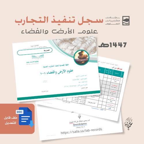 تنفيذ تجارب علوم الأرض والفضاء 1-1